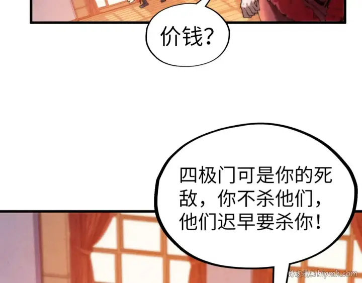 《这一世我要当至尊》第312话 船钥的消息图48