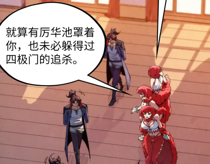 《这一世我要当至尊》第312话 船钥的消息图49