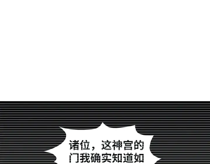 《这一世我要当至尊》第312话 船钥的消息图5