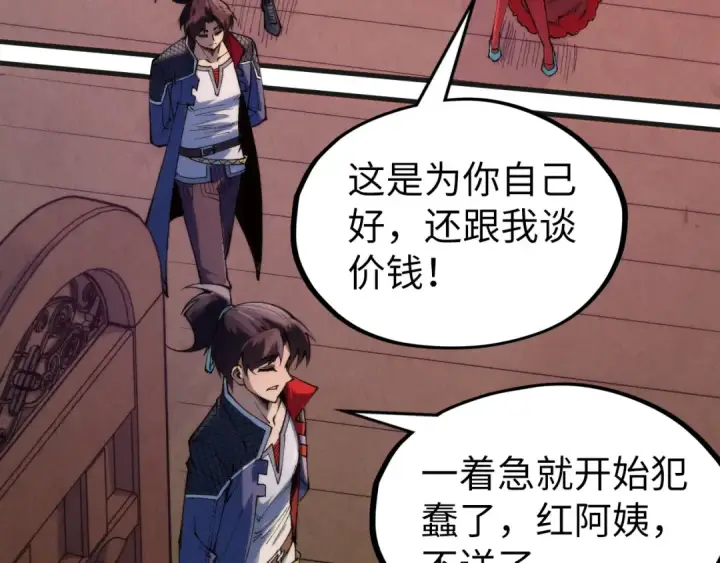 《这一世我要当至尊》第312话 船钥的消息图50