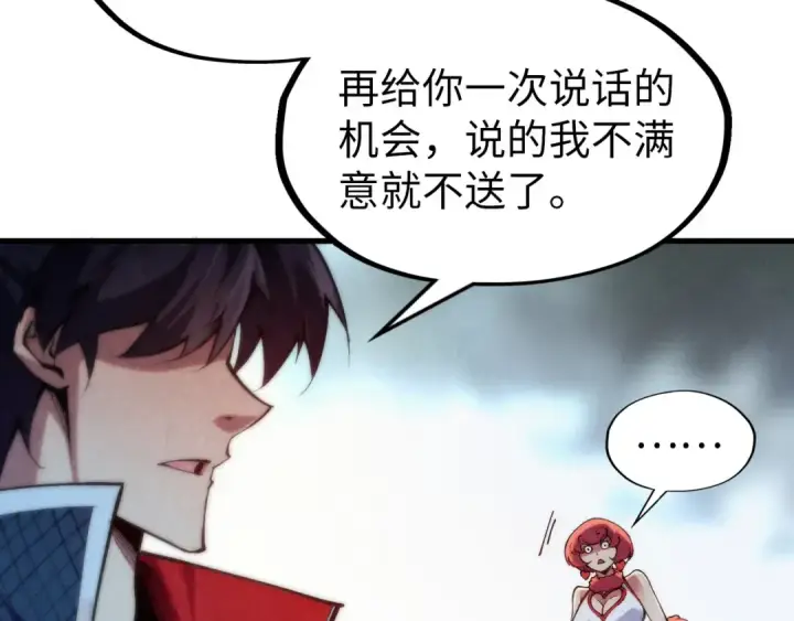 《这一世我要当至尊》第312话 船钥的消息图53