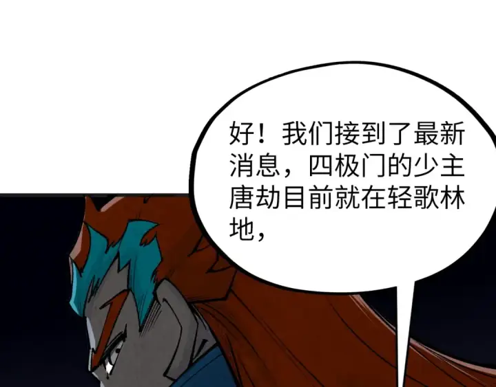 《这一世我要当至尊》第312话 船钥的消息图59