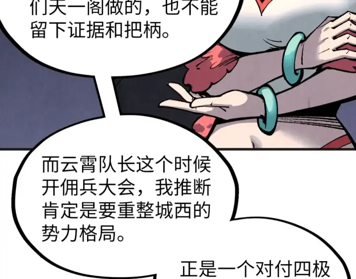 《这一世我要当至尊》第312话 船钥的消息图61