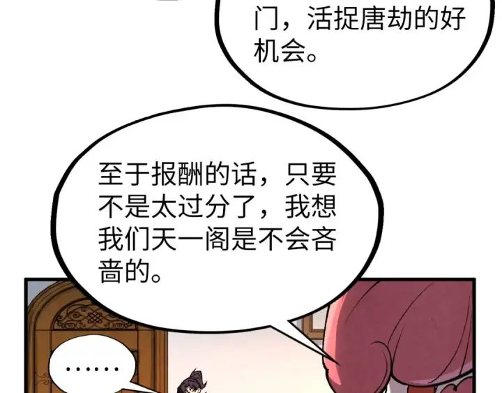 《这一世我要当至尊》第312话 船钥的消息图62