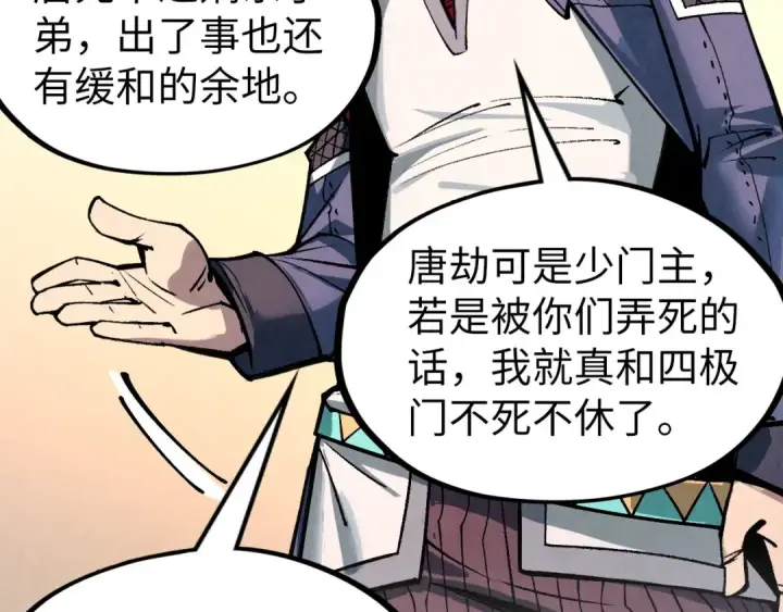 《这一世我要当至尊》第312话 船钥的消息图65
