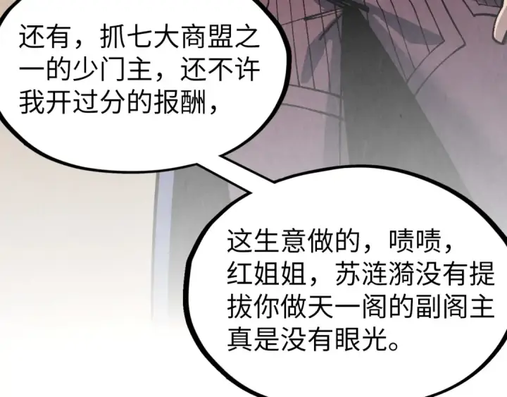 《这一世我要当至尊》第312话 船钥的消息图66