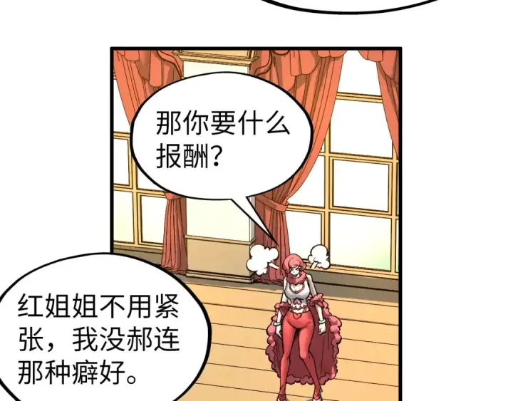 《这一世我要当至尊》第312话 船钥的消息图67