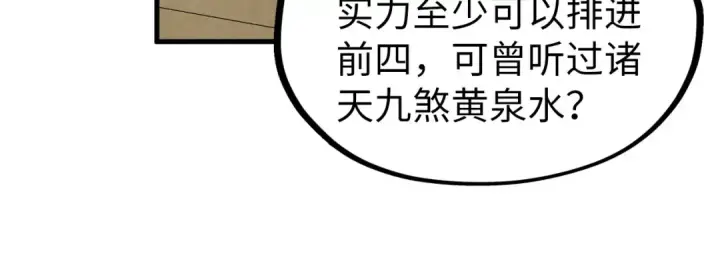 《这一世我要当至尊》第312话 船钥的消息图69