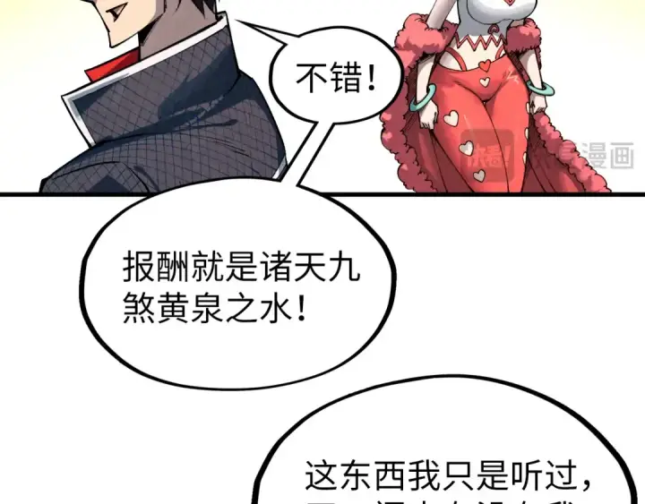 《这一世我要当至尊》第312话 船钥的消息图71