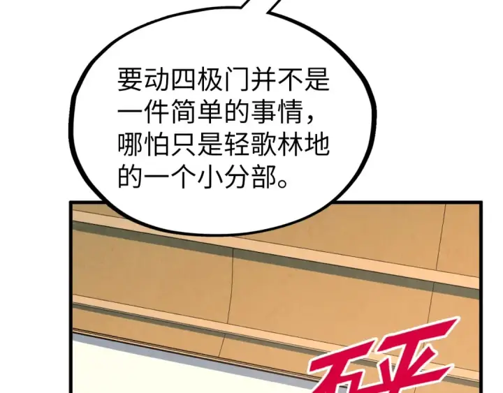 《这一世我要当至尊》第312话 船钥的消息图74