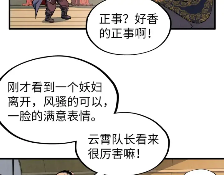 《这一世我要当至尊》第312话 船钥的消息图81