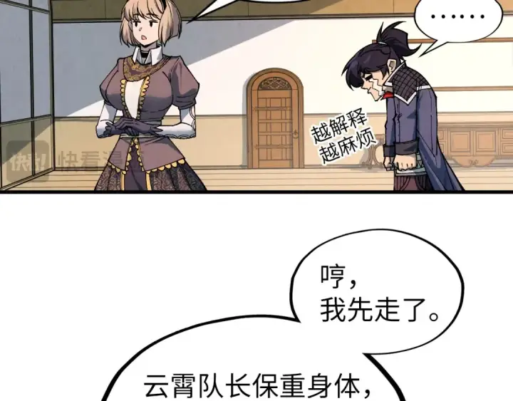 《这一世我要当至尊》第312话 船钥的消息图82