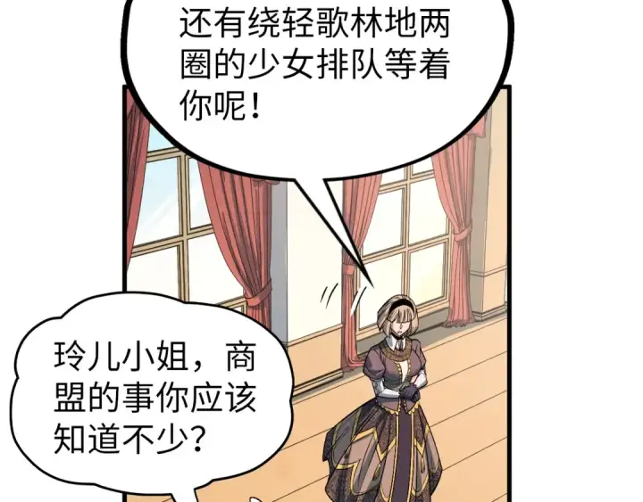 《这一世我要当至尊》第312话 船钥的消息图83