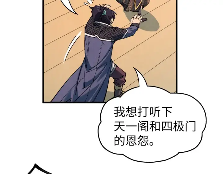 《这一世我要当至尊》第312话 船钥的消息图84