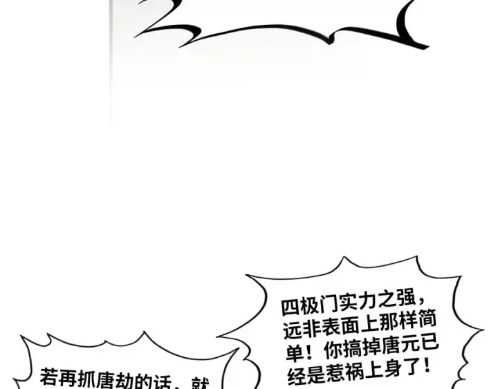 《这一世我要当至尊》第312话 船钥的消息图90