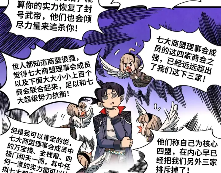 《这一世我要当至尊》第312话 船钥的消息图91