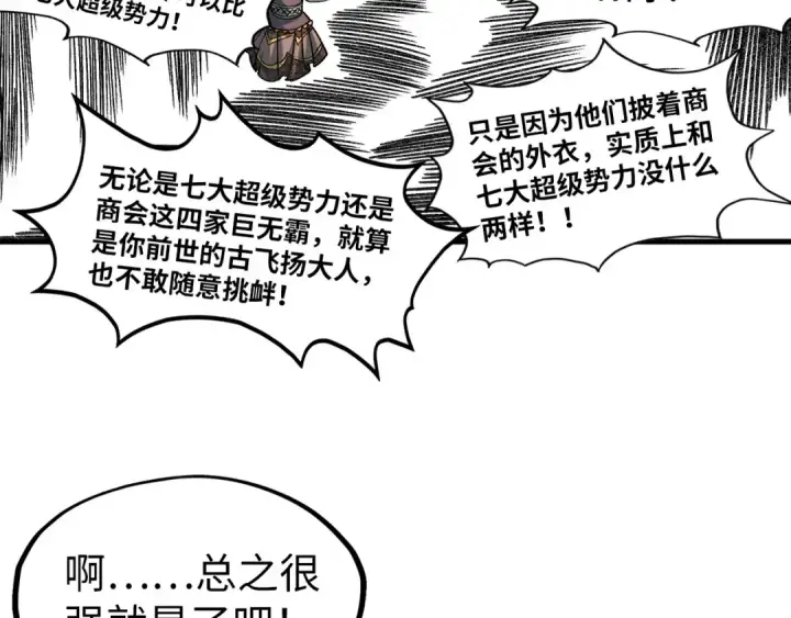 《这一世我要当至尊》第312话 船钥的消息图92