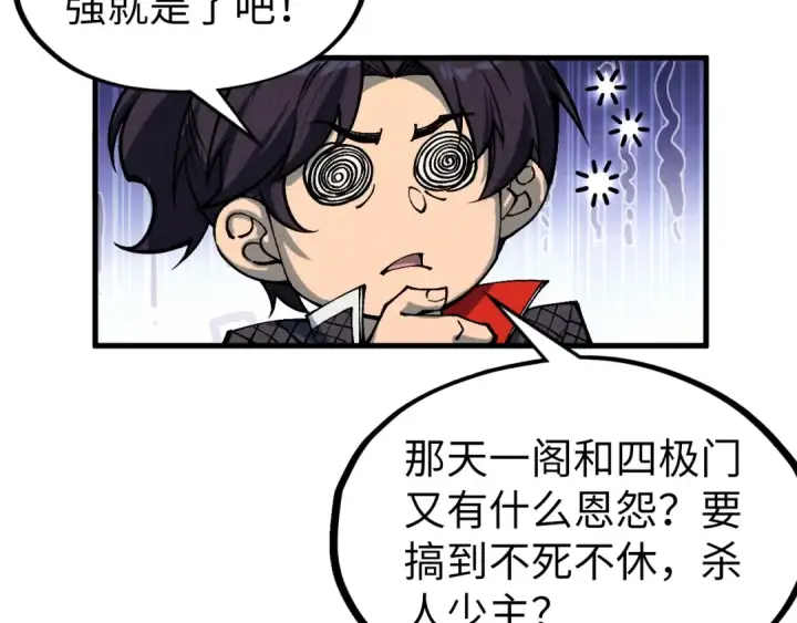 《这一世我要当至尊》第312话 船钥的消息图93