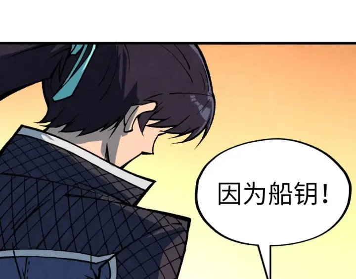 《这一世我要当至尊》第312话 船钥的消息图95