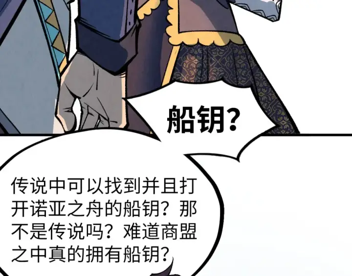《这一世我要当至尊》第312话 船钥的消息图97