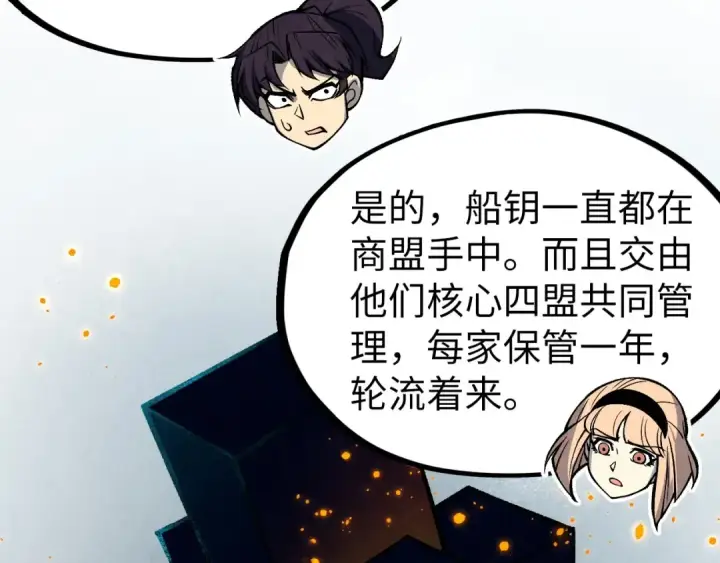 《这一世我要当至尊》第312话 船钥的消息图98