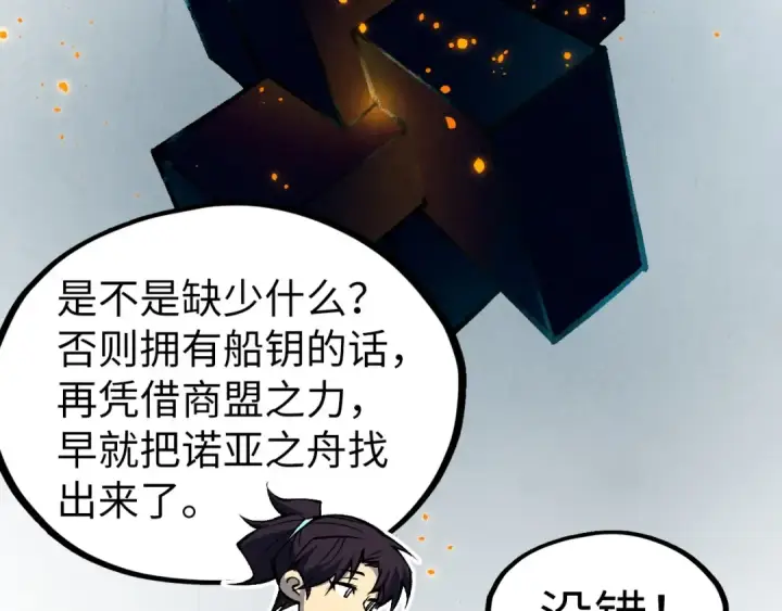 《这一世我要当至尊》第312话 船钥的消息图99