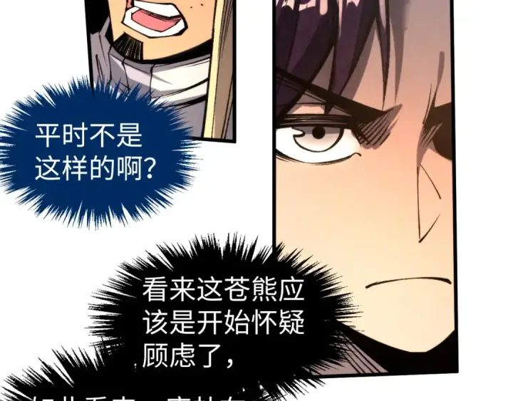 《这一世我要当至尊》第313话 佣兵大会图100