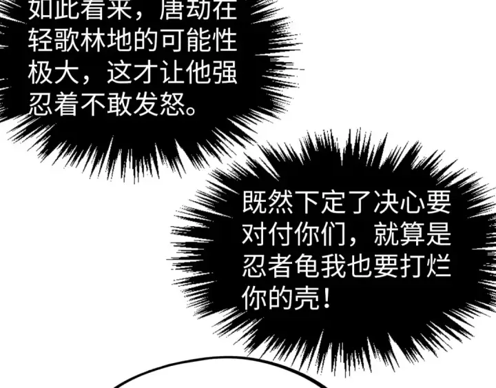 《这一世我要当至尊》第313话 佣兵大会图101