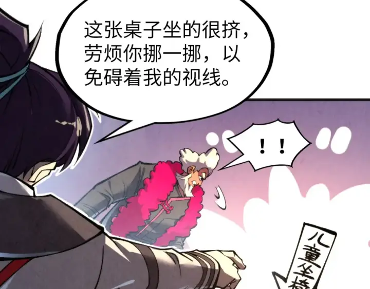 《这一世我要当至尊》第313话 佣兵大会图102