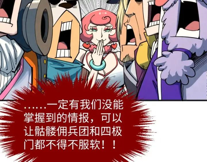 《这一世我要当至尊》第313话 佣兵大会图107