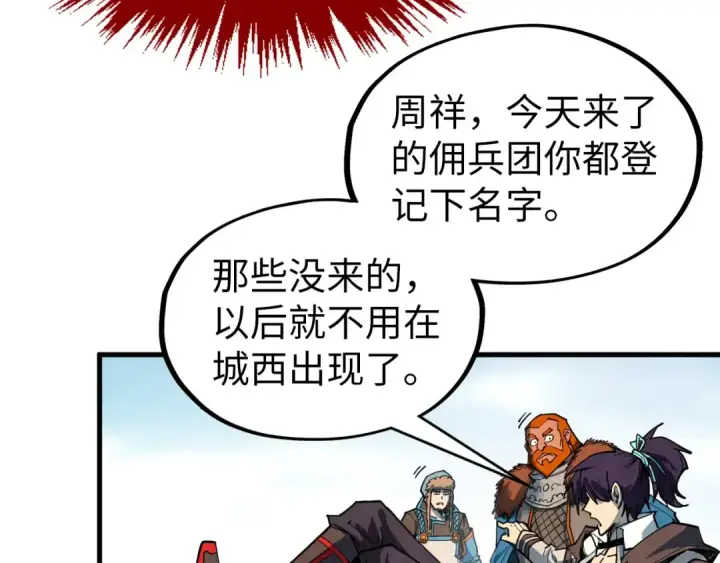 《这一世我要当至尊》第313话 佣兵大会图108