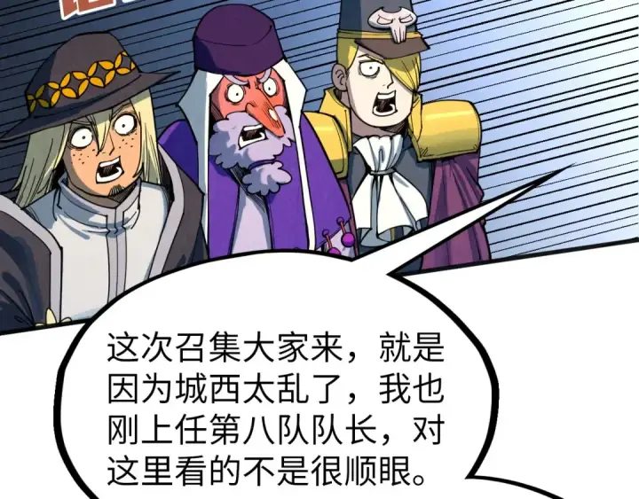 《这一世我要当至尊》第313话 佣兵大会图110
