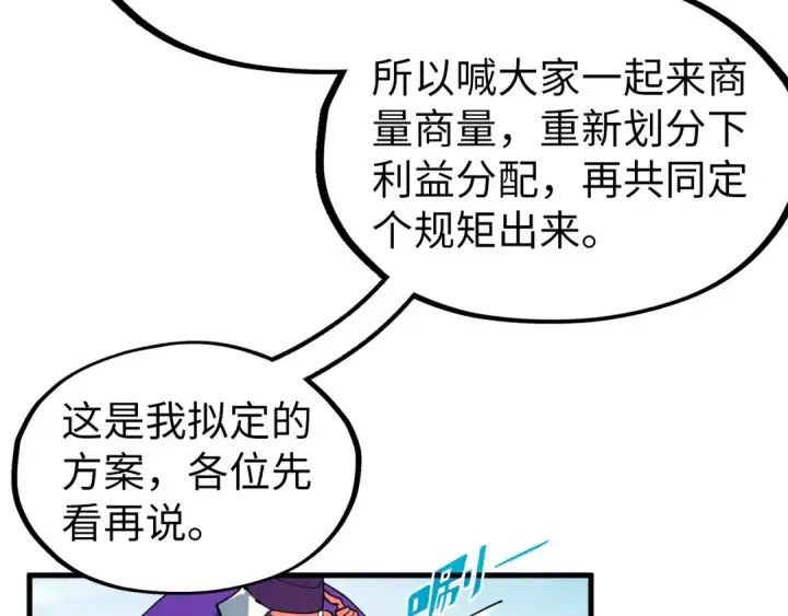 《这一世我要当至尊》第313话 佣兵大会图111