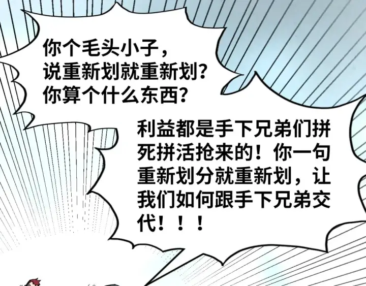 《这一世我要当至尊》第313话 佣兵大会图114