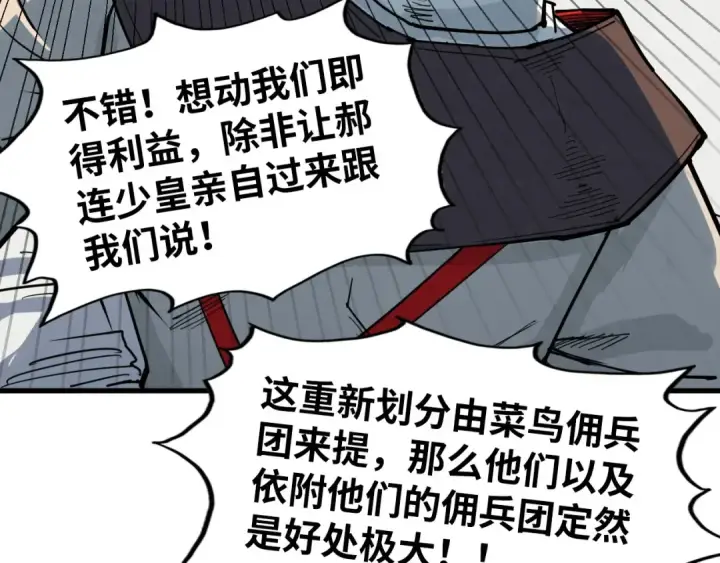 《这一世我要当至尊》第313话 佣兵大会图116