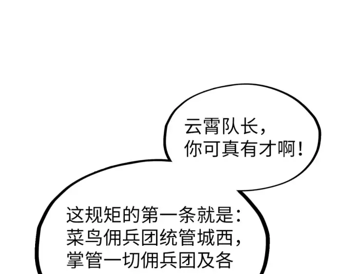《这一世我要当至尊》第313话 佣兵大会图118