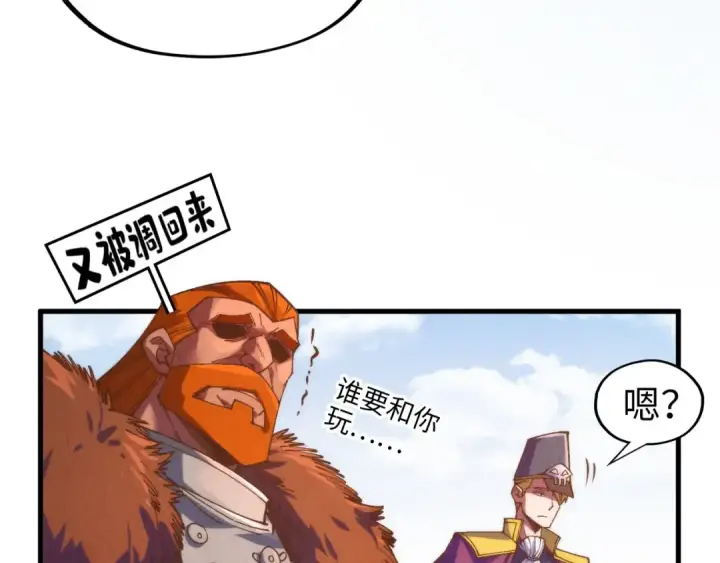 《这一世我要当至尊》第313话 佣兵大会图12