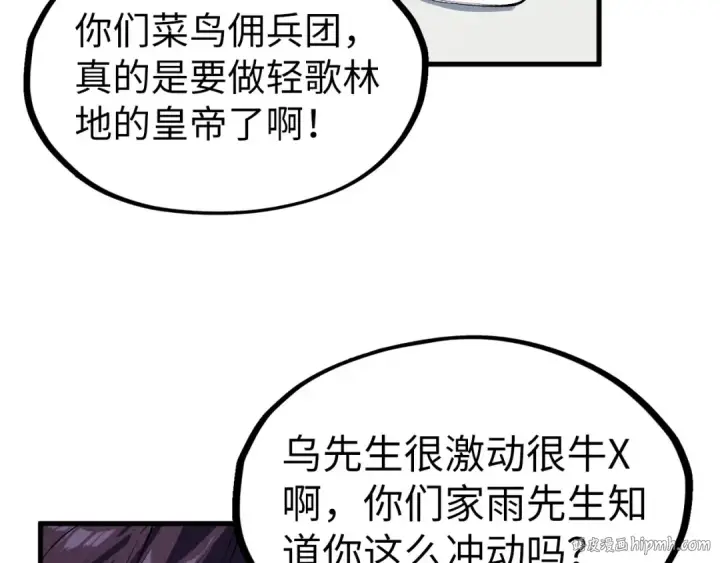 《这一世我要当至尊》第313话 佣兵大会图120