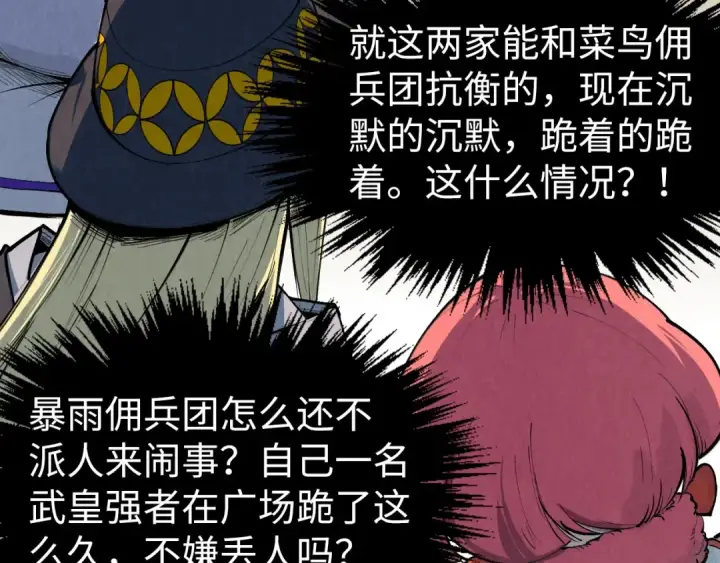 《这一世我要当至尊》第313话 佣兵大会图124