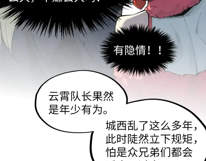 《这一世我要当至尊》第313话 佣兵大会图125