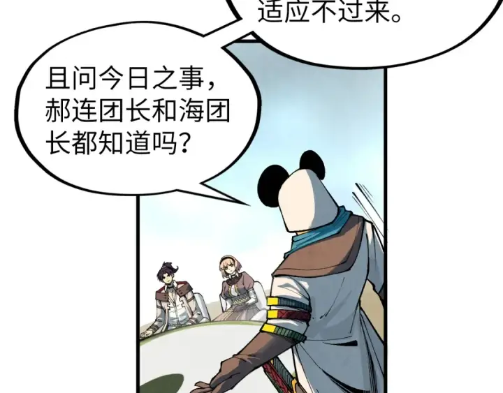 《这一世我要当至尊》第313话 佣兵大会图126