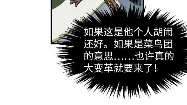 《这一世我要当至尊》第313话 佣兵大会图127