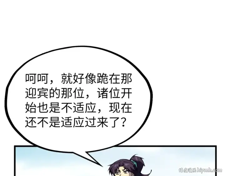 《这一世我要当至尊》第313话 佣兵大会图128