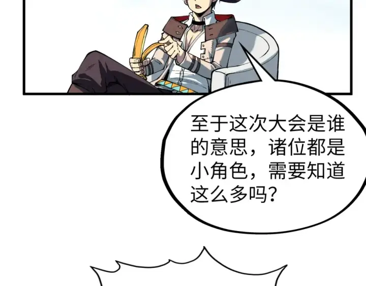 《这一世我要当至尊》第313话 佣兵大会图129