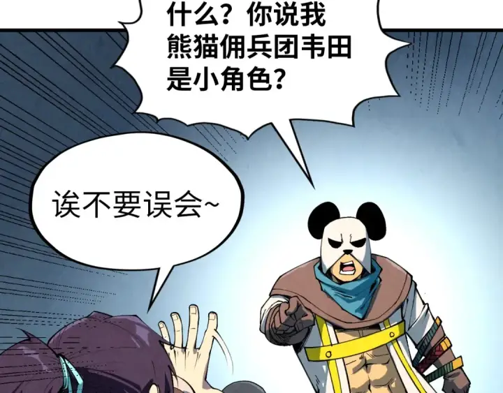《这一世我要当至尊》第313话 佣兵大会图130