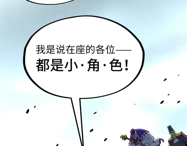 《这一世我要当至尊》第313话 佣兵大会图132