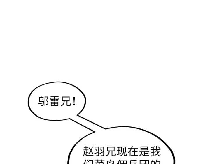 《这一世我要当至尊》第313话 佣兵大会图15