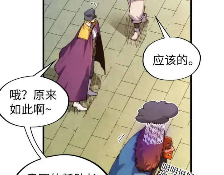 《这一世我要当至尊》第313话 佣兵大会图17