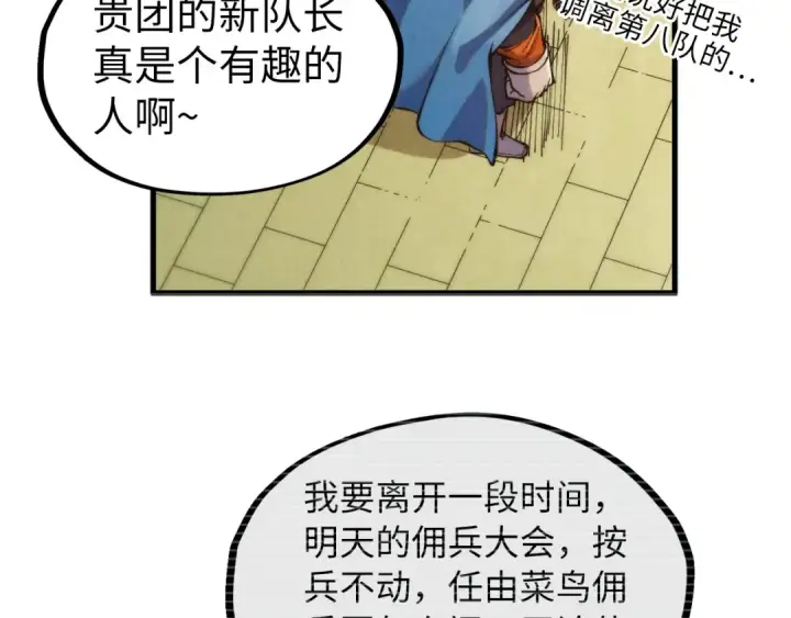 《这一世我要当至尊》第313话 佣兵大会图18