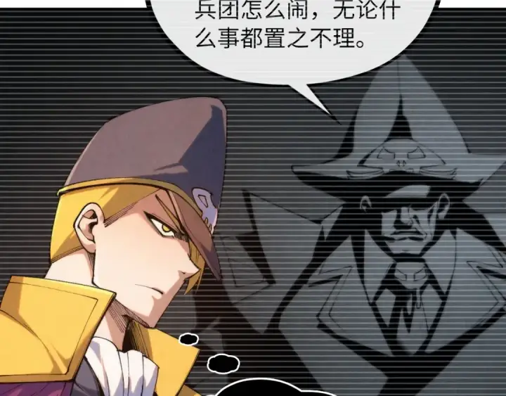 《这一世我要当至尊》第313话 佣兵大会图19